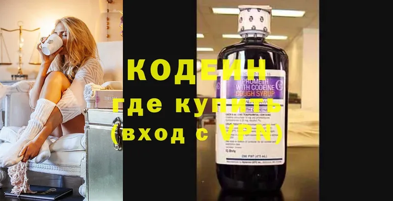 хочу   Вольск  Кодеиновый сироп Lean напиток Lean (лин) 